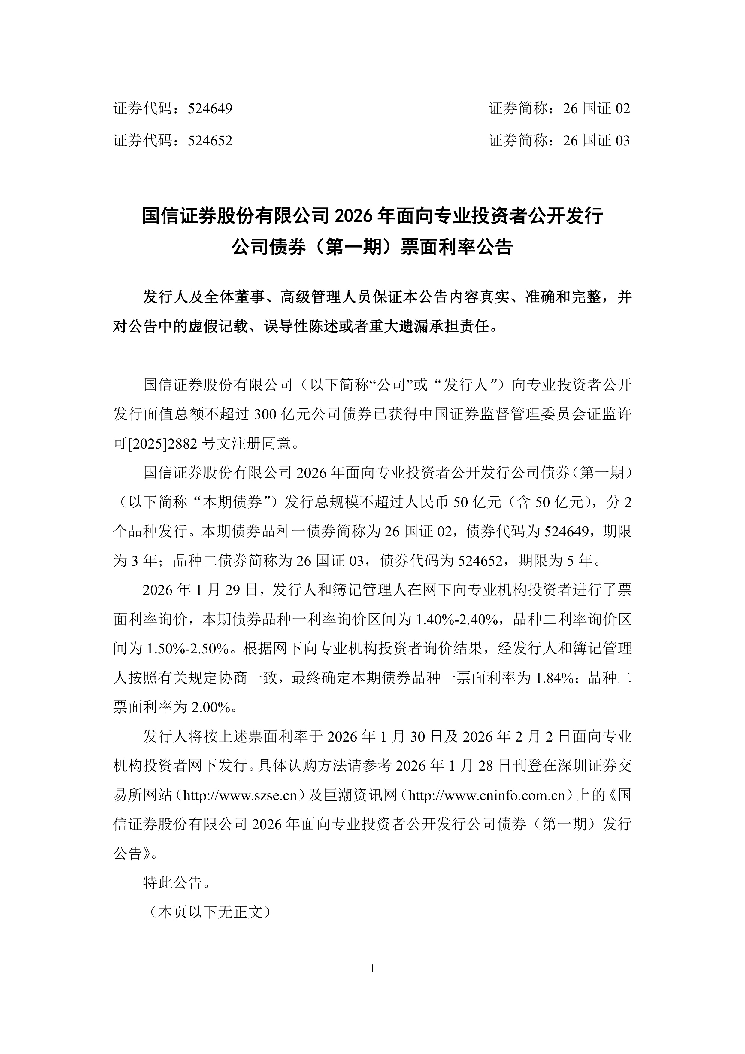 山东辖区举办2026年债券培训会