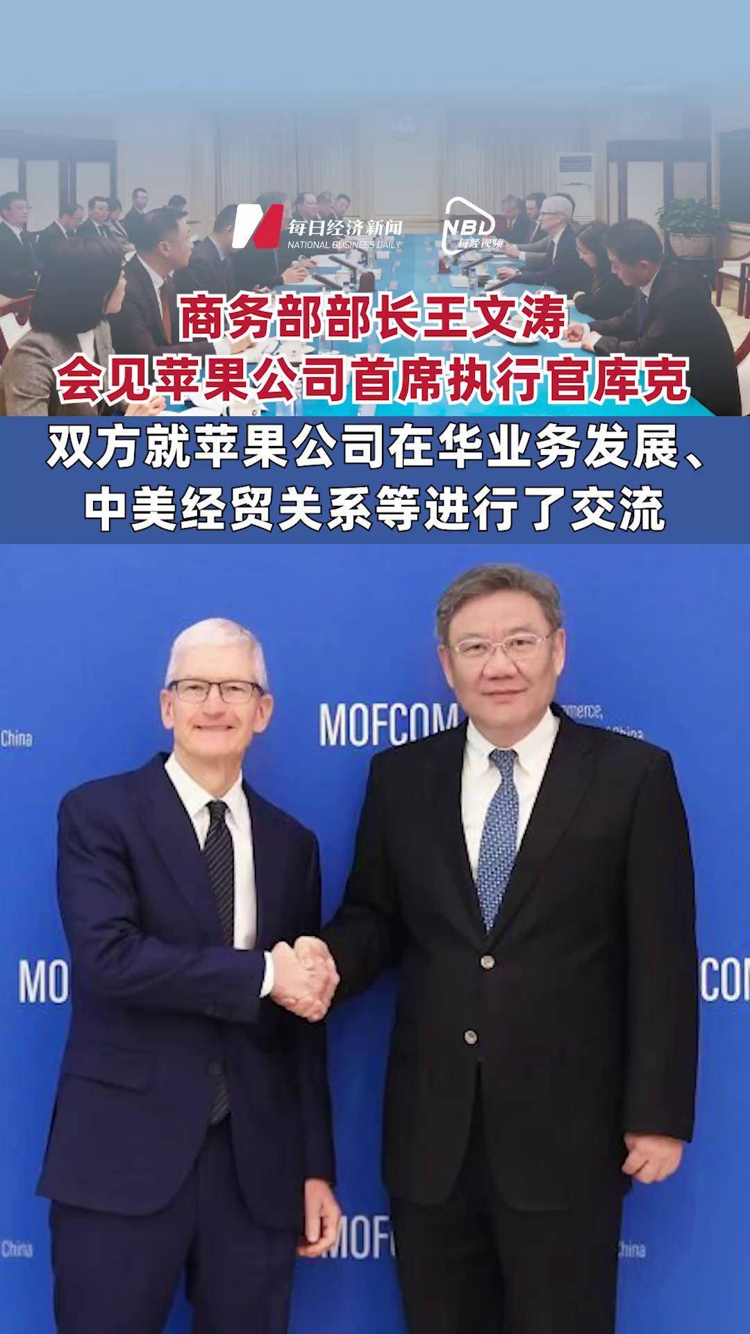 商务部部长王文涛会见联合国贸发会议代理秘书长马雷诺