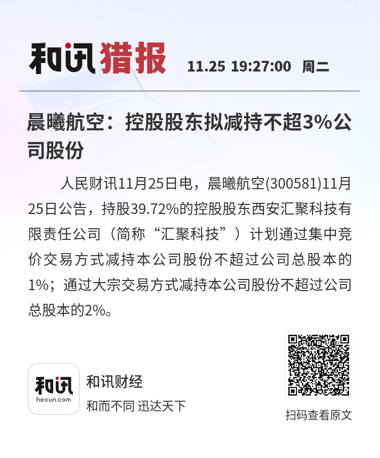 金盾股份(300411.SZ):方正证券拟减持不超3%股份