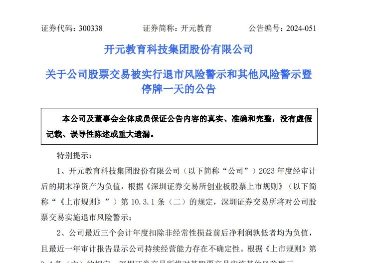 *ST汇科将摘帽 5月27日停牌一天