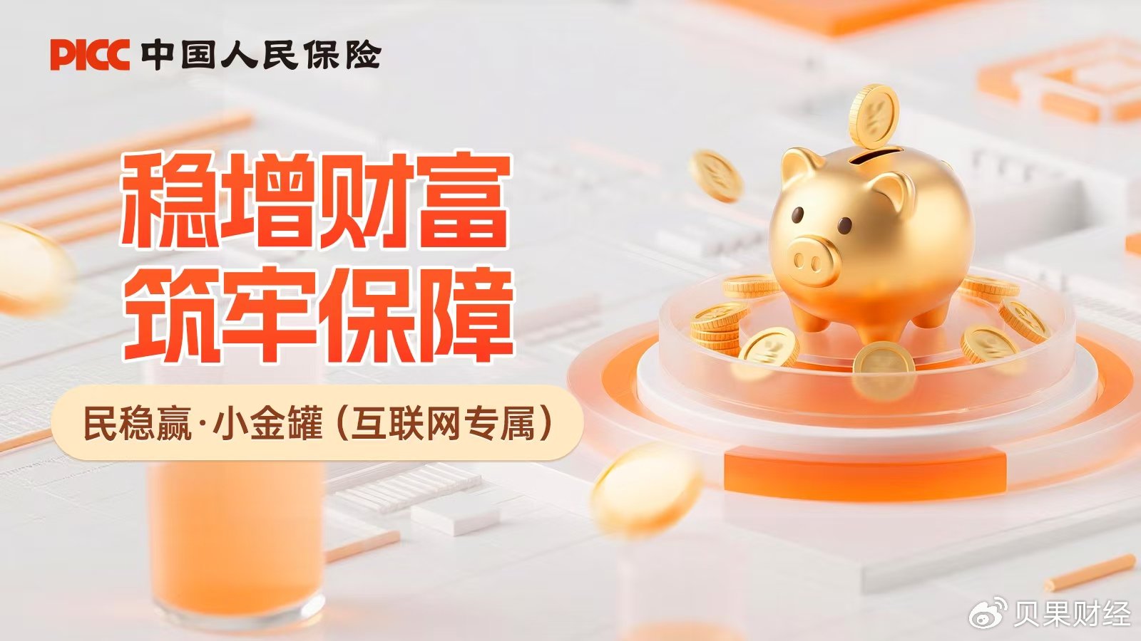 保险有温度,人保车险_2026数字金融行业分析与发展前景预测