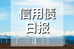 星球石墨:关于实施“星球转债”赎回暨摘牌的第一次提示性公告