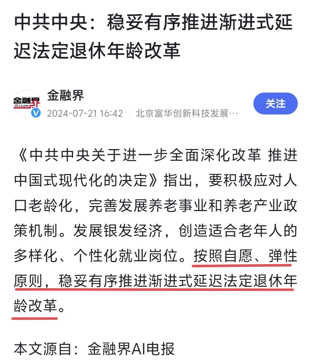 万科：将遵循“同债同权、公平公正”原则推进6—7月债券展期