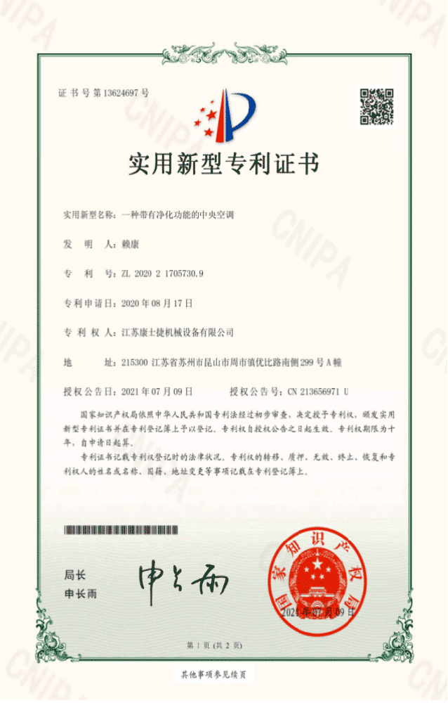 太钢不锈获得实用新型专利授权:“一种新型立轮结构式侧导装置”