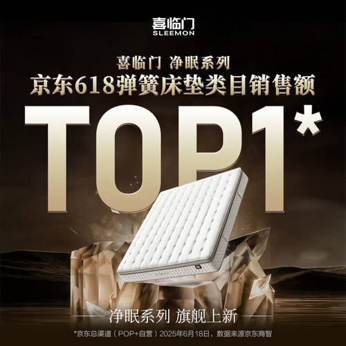 ST喜临门获得外观设计专利授权:“床垫(净眠M60-AI-2)”