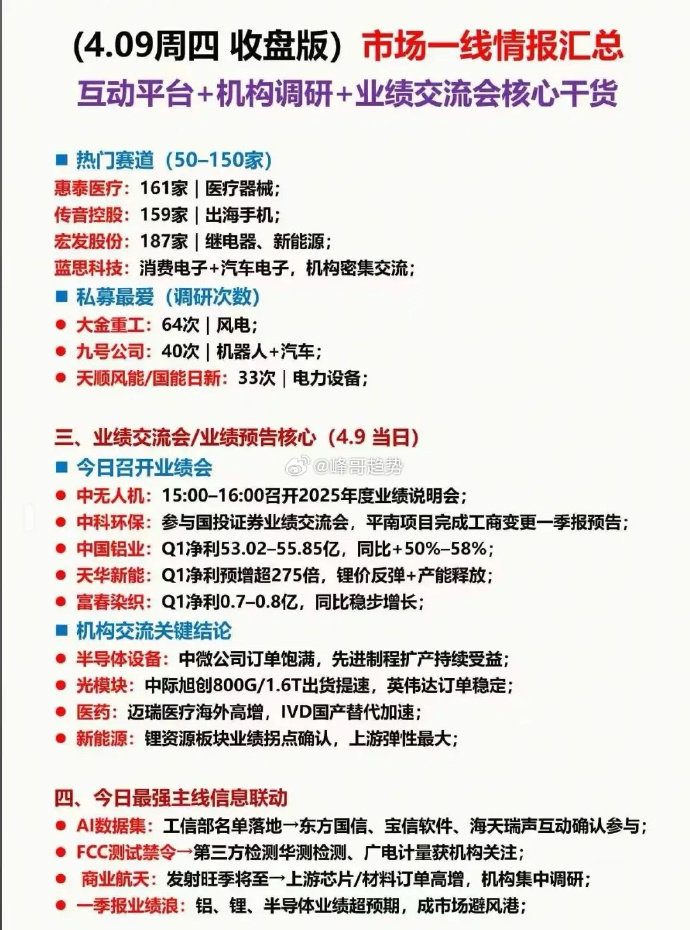 蓝思科技:拟向激励对象授予的权益合计8557万股A股股份
