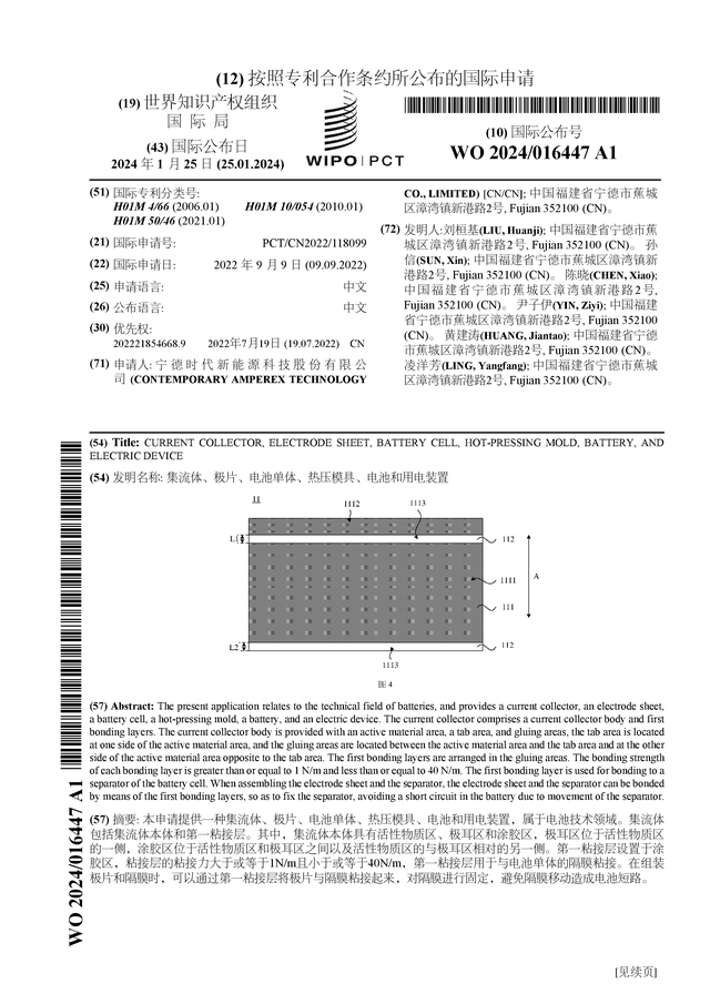 宁德时代获得发明专利授权：“气密性检测方法、装置、设备、存储介质和程序产品”