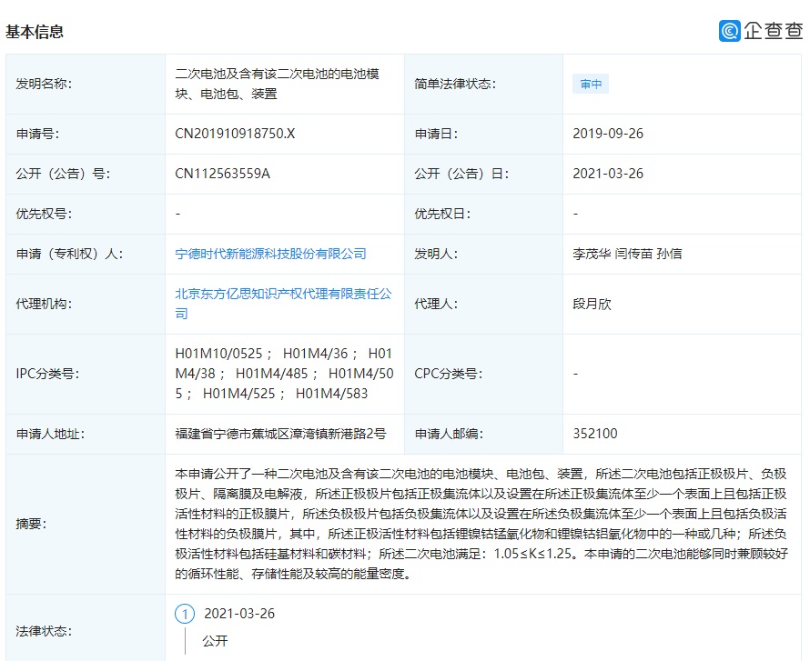 宁德时代获得发明专利授权：“气密性检测方法、装置、设备、存储介质和程序产品”