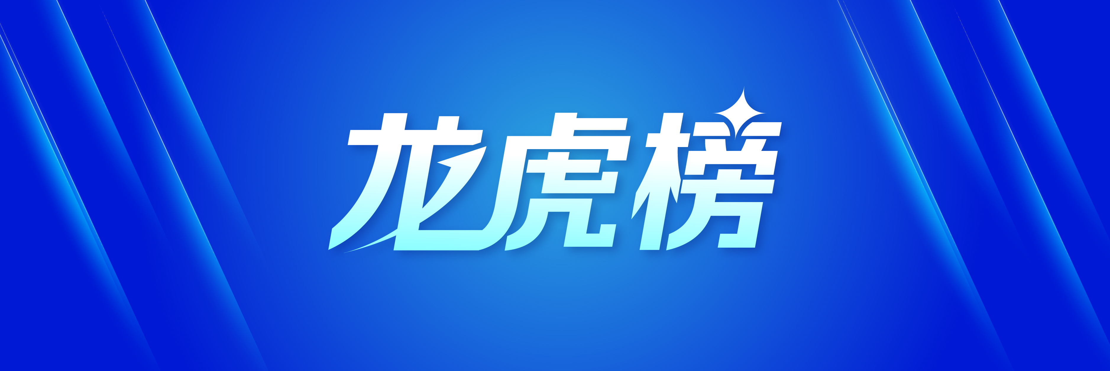 联创电子龙虎榜数据(5月29日)