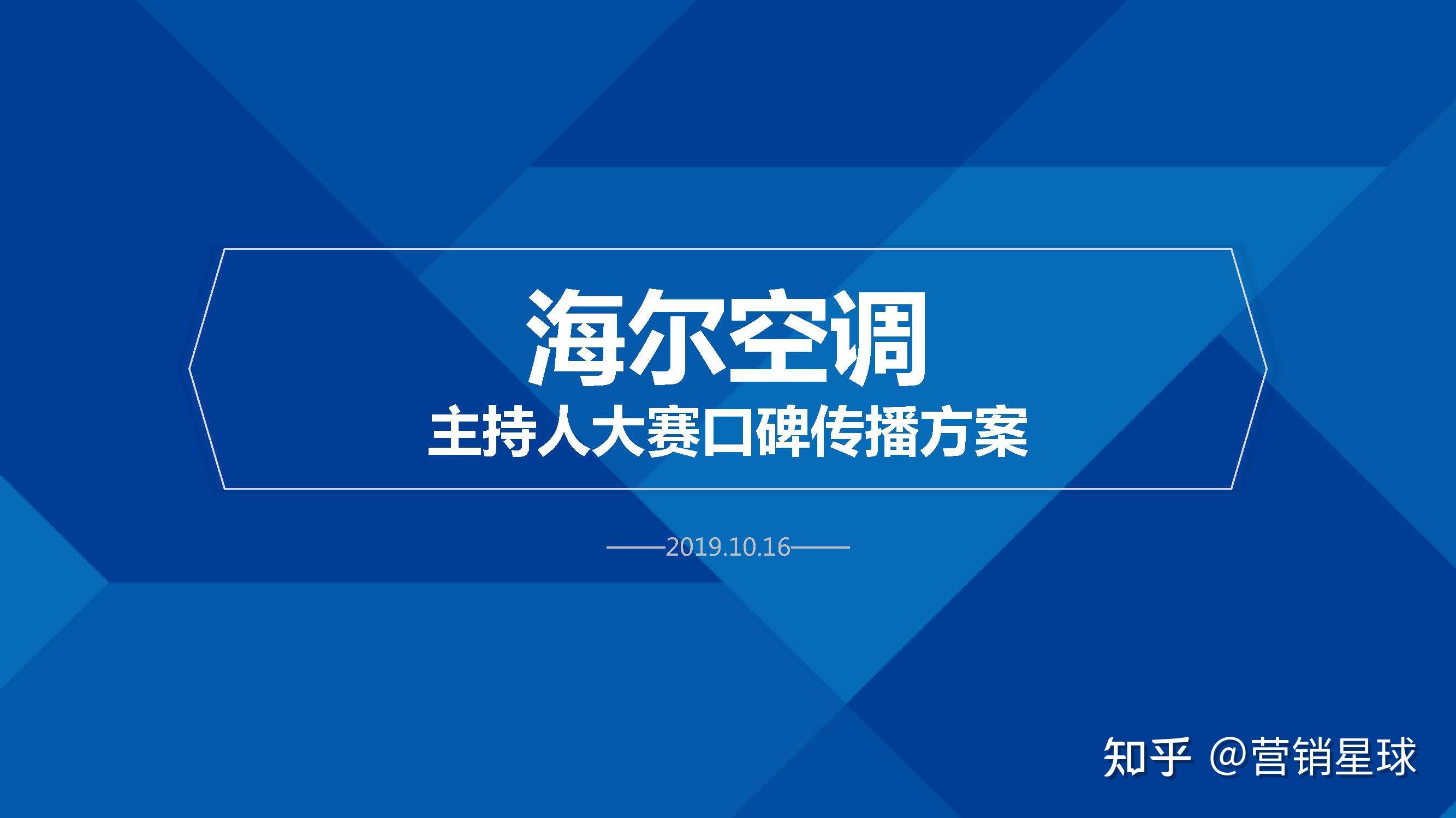 中国家电纷纷海外营销,海尔体育营销进入2.0阶段