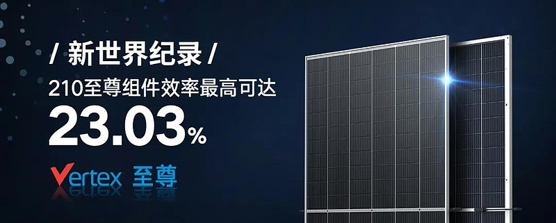 叠层组件功率突破900W,天合光能累计41次创造光伏世界纪录