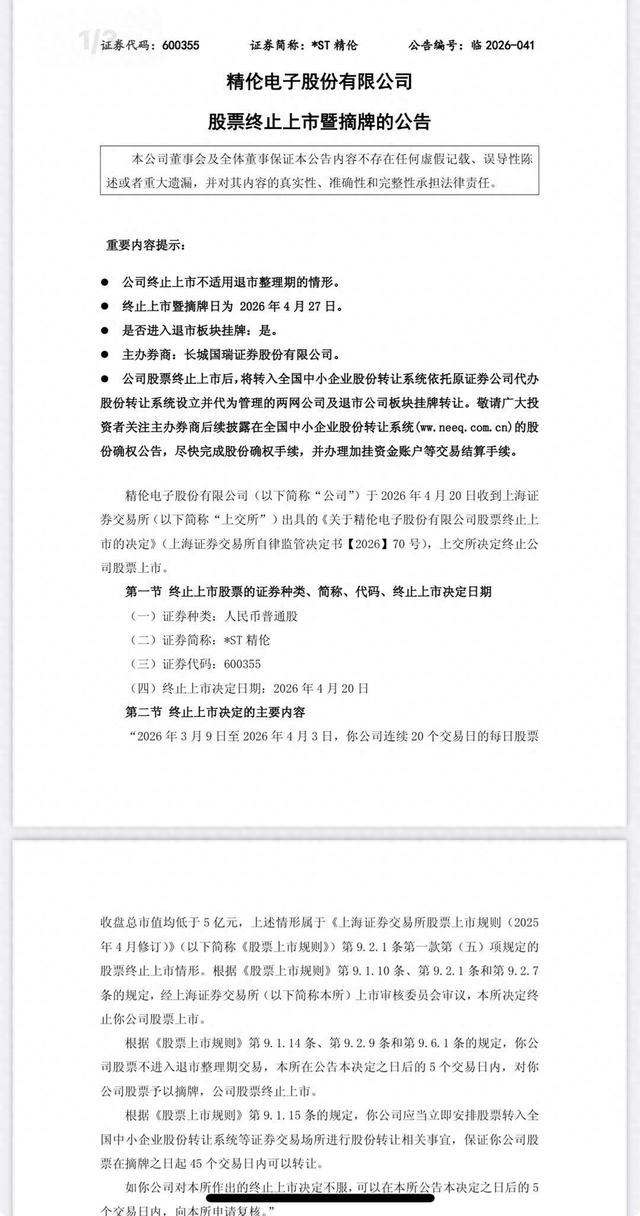 *ST万方:股票终止上市 6月3日被摘牌