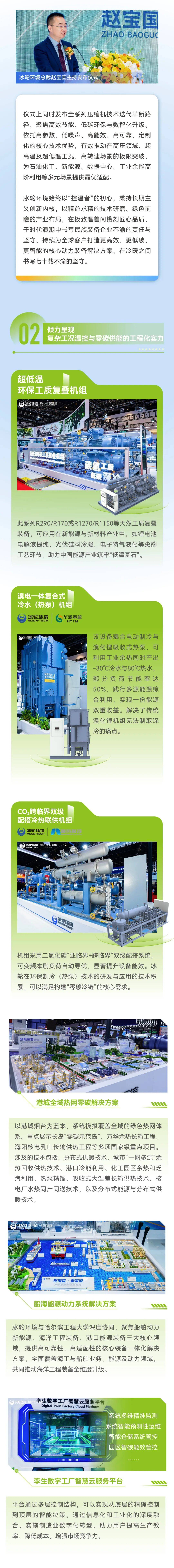 冰轮环境:公司持有烟台现代冰轮重工有限公司45%股权
