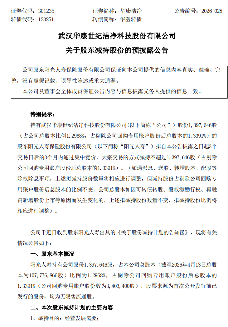 云涌科技:股东拟减持不超1.16%公司股份