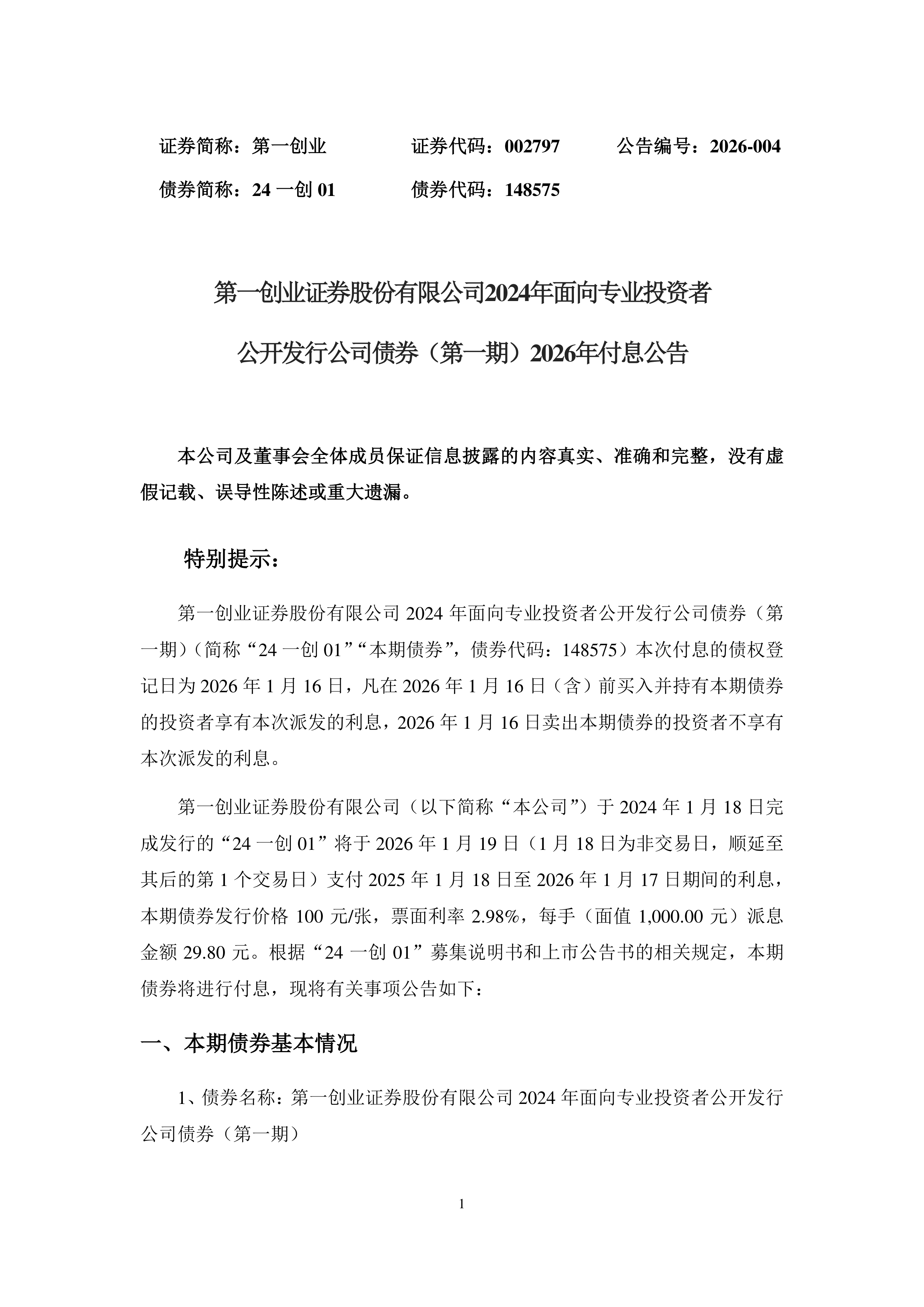 先锋精科:向不特定对象发行可转换公司债券申请获通过