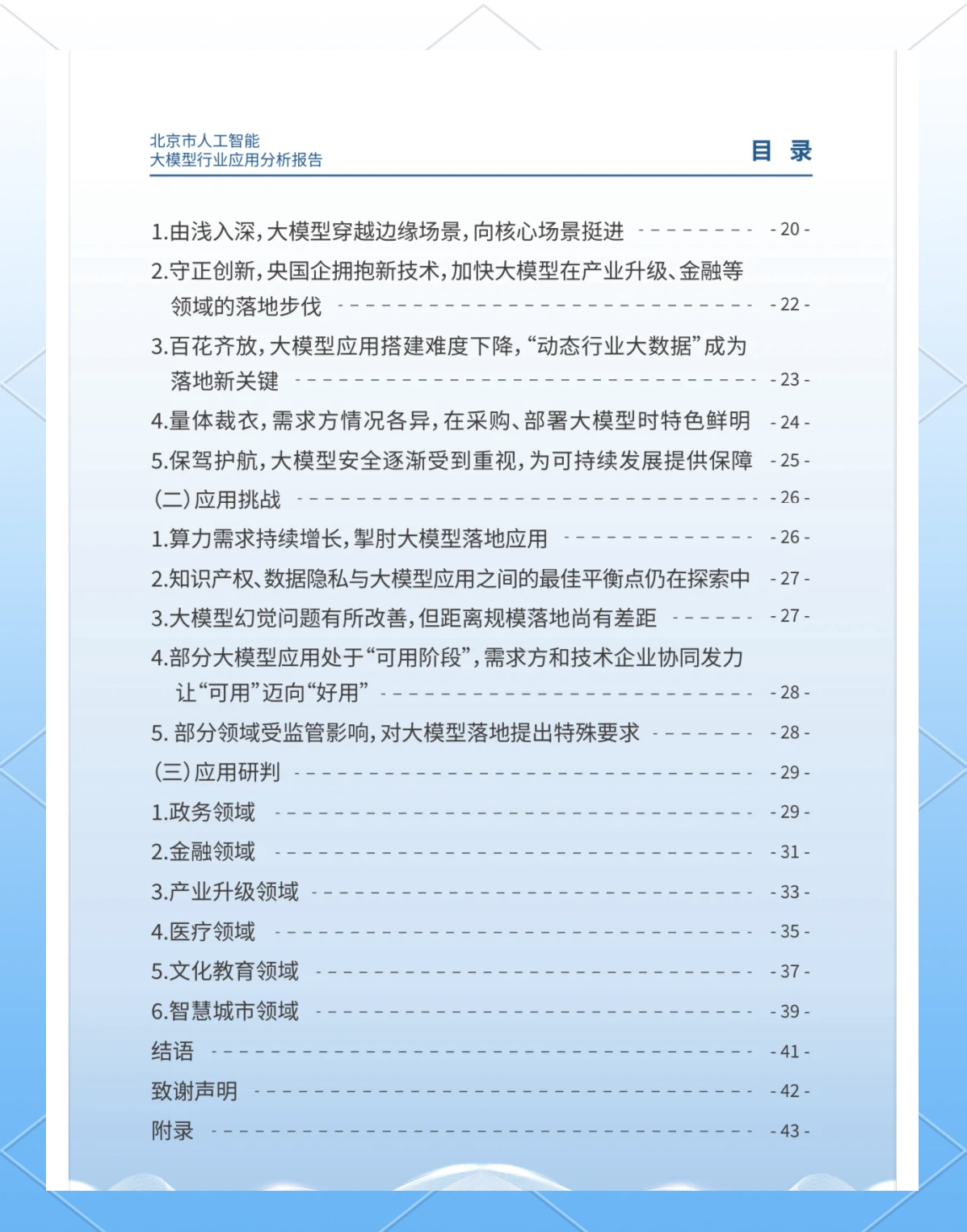 宁水集团:人工智能及大模型技术已应用于多个环节
