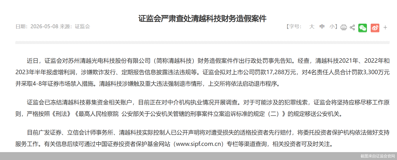 证监会主席吴清：以人工智能为代表的全球新一轮科技革命和产业变革加快突破 亟需构建更加适配的金融服务体系