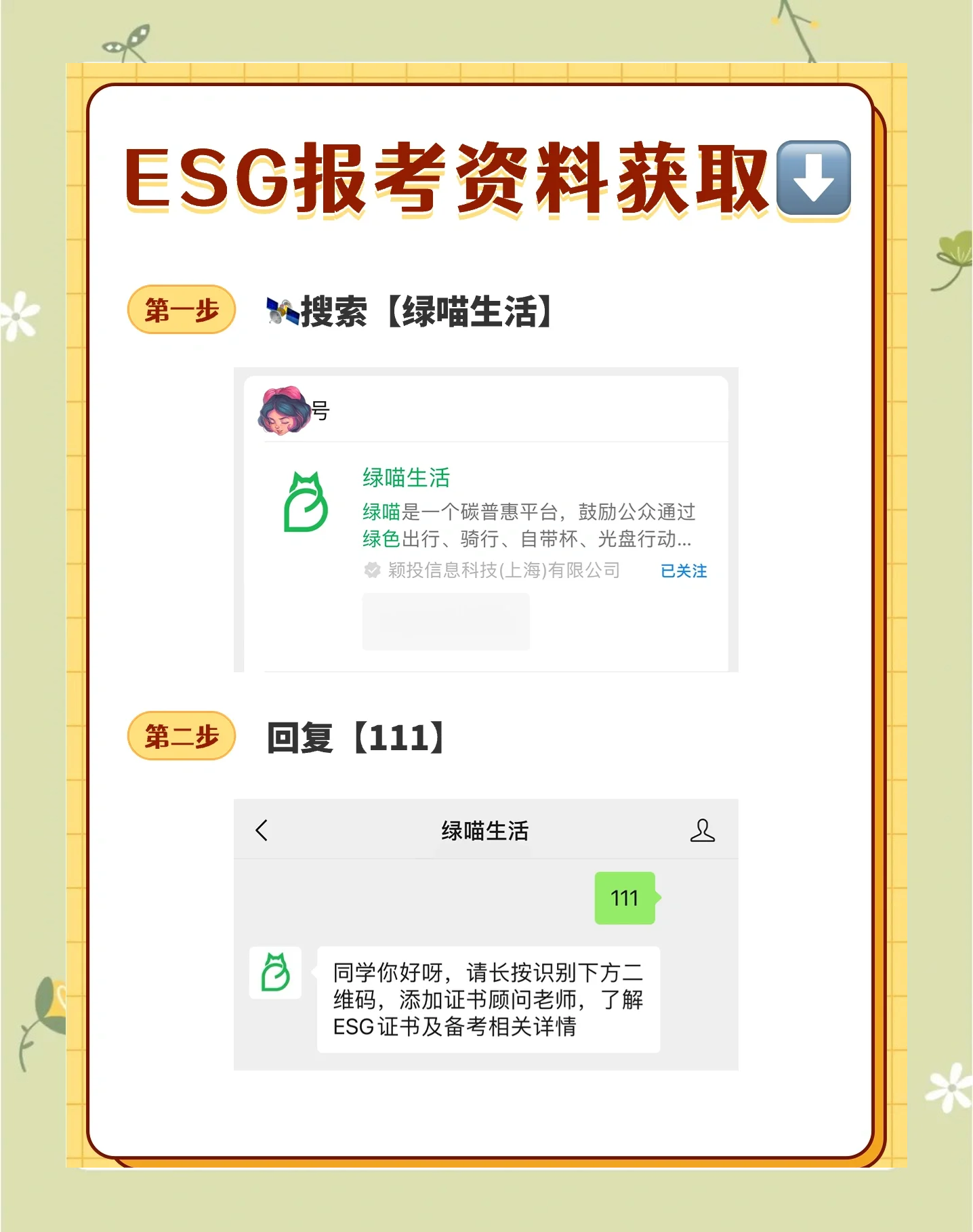 【ESG动态】北矿检测(920160.BJ)获华证指数ESG最新评级B,行业排名第50