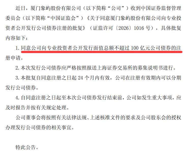 三鑫医疗：向不特定对象发行可转债申请获证监会同意注册批复