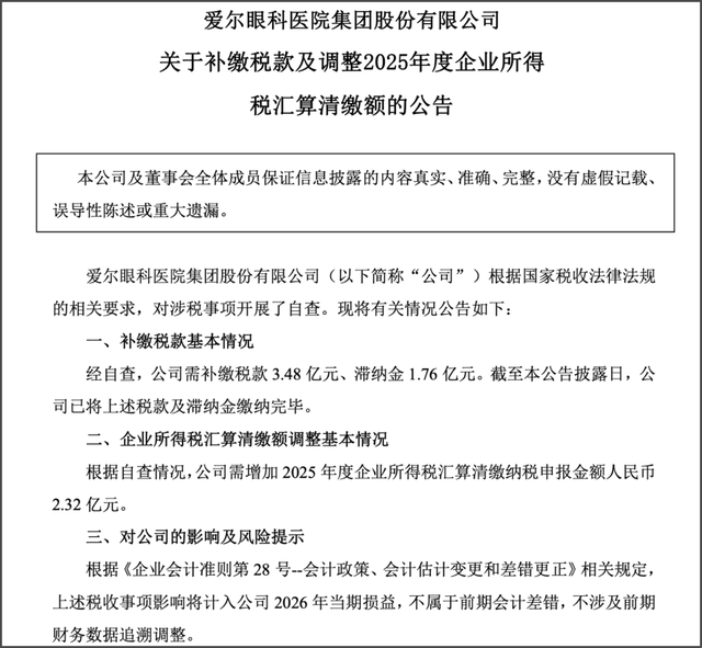 爱施德：补缴税款及滞纳金合计3.08亿元