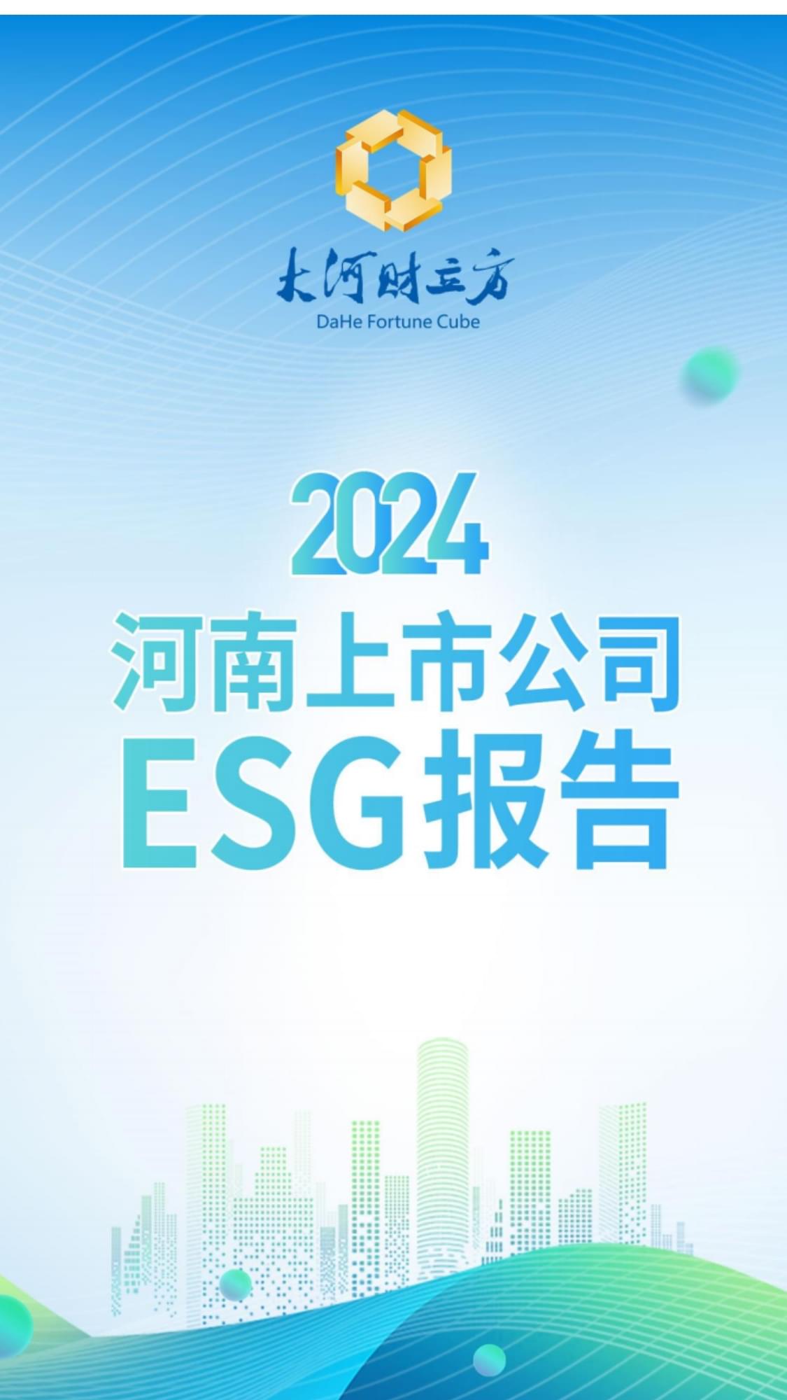 【ESG动态】九龙建业(00034.HK)获华证指数ESG最新评级BBB,行业排名第48