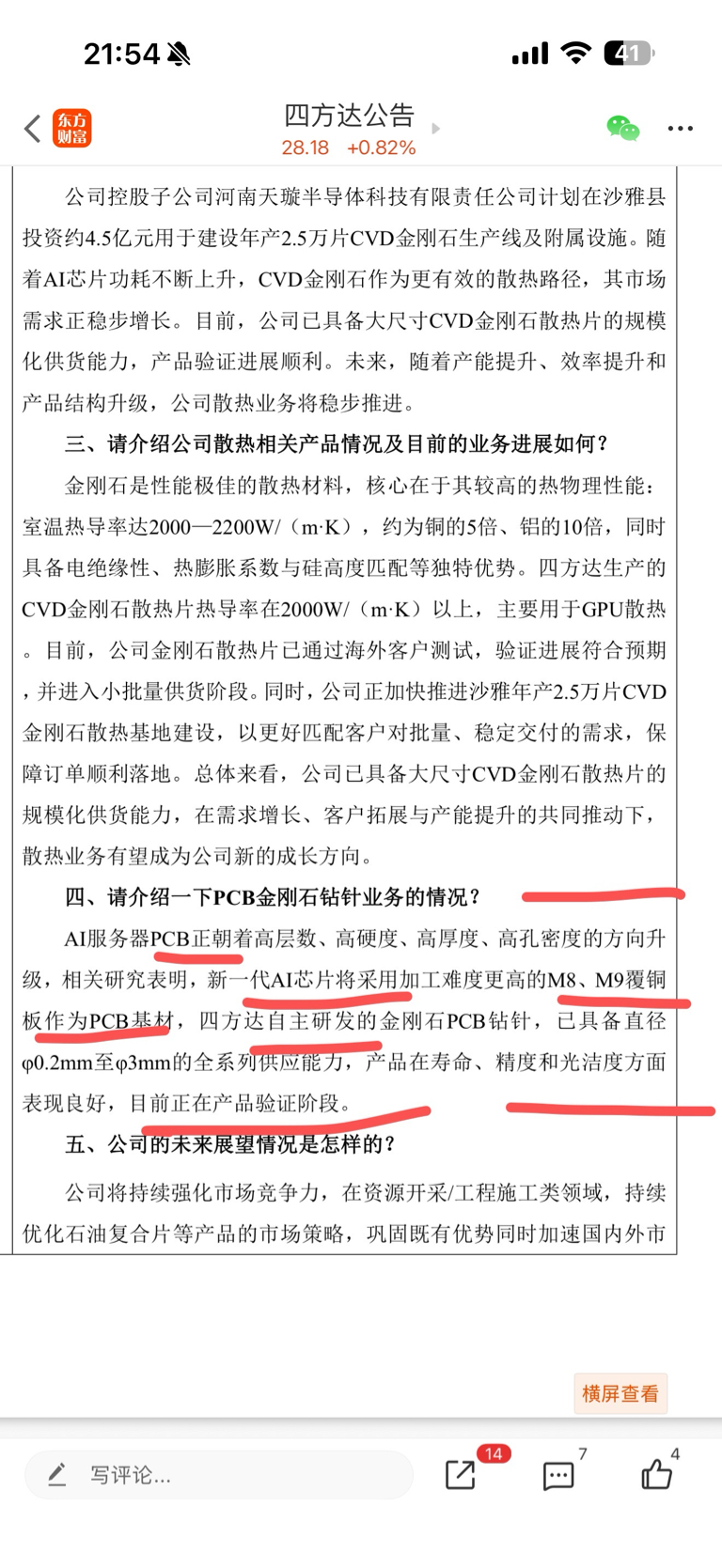 四方达:公司深耕CVD金刚石散热材料赛道