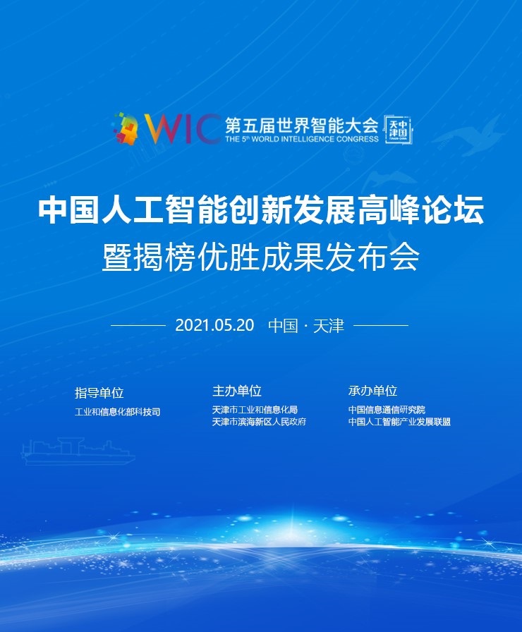 “人工智能+信息通信”创新发展部署17项任务