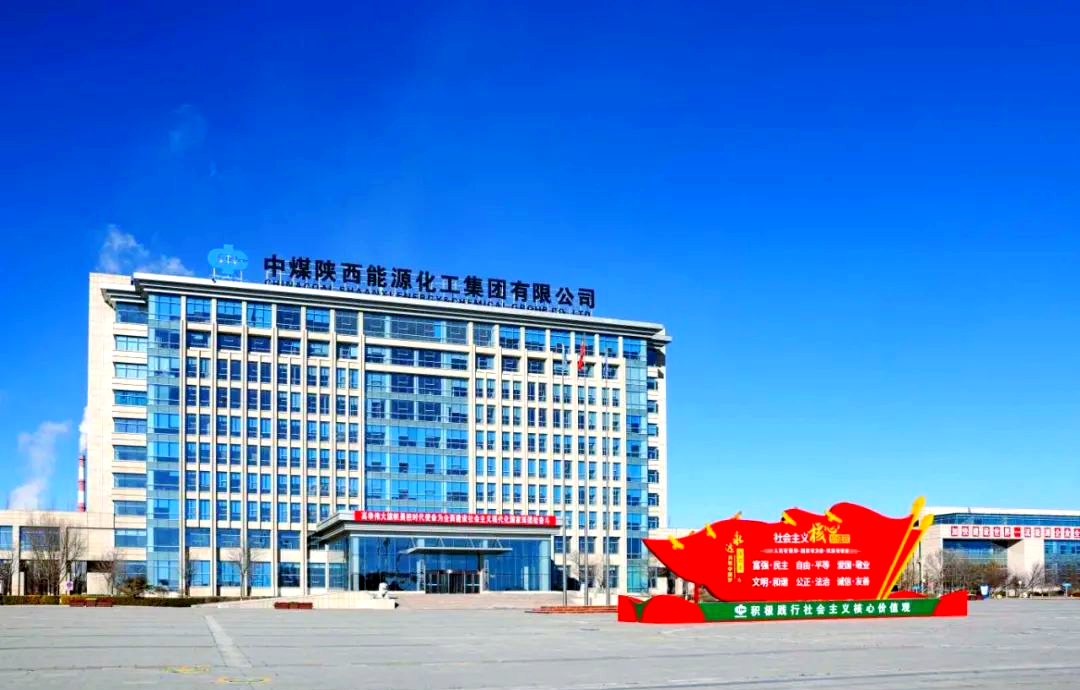 陕西煤业投资成立发电新公司