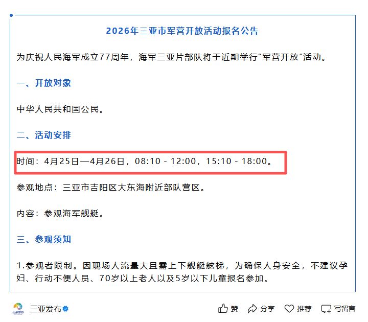 海南高速：截至2026年6月10日的股东人数为70457户