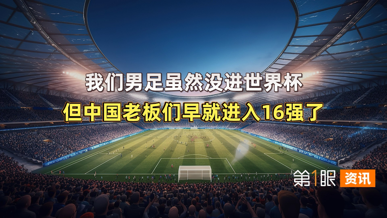 从品牌赞助到技术赋能!海信第三次亮相世界杯赛场