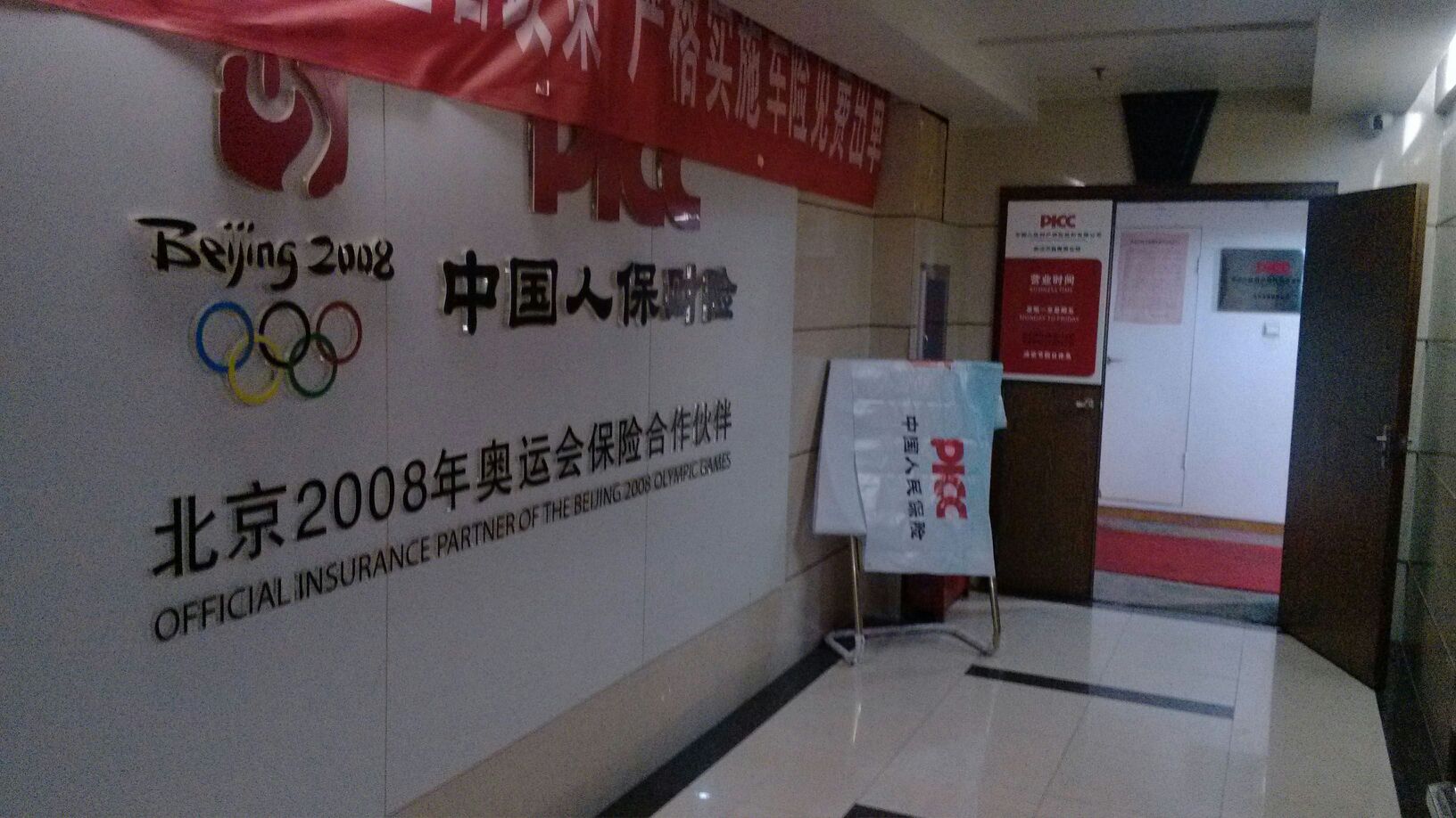 保险有温度,人保财险 _2026-2030年中国T/R组件产业深度调研及发展战略规划研究
