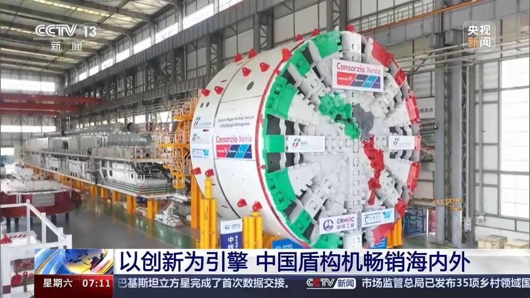 铁建重工获得发明专利授权:“一种大坡度斜井盾构机分区冷却水循环系统及盾构机”