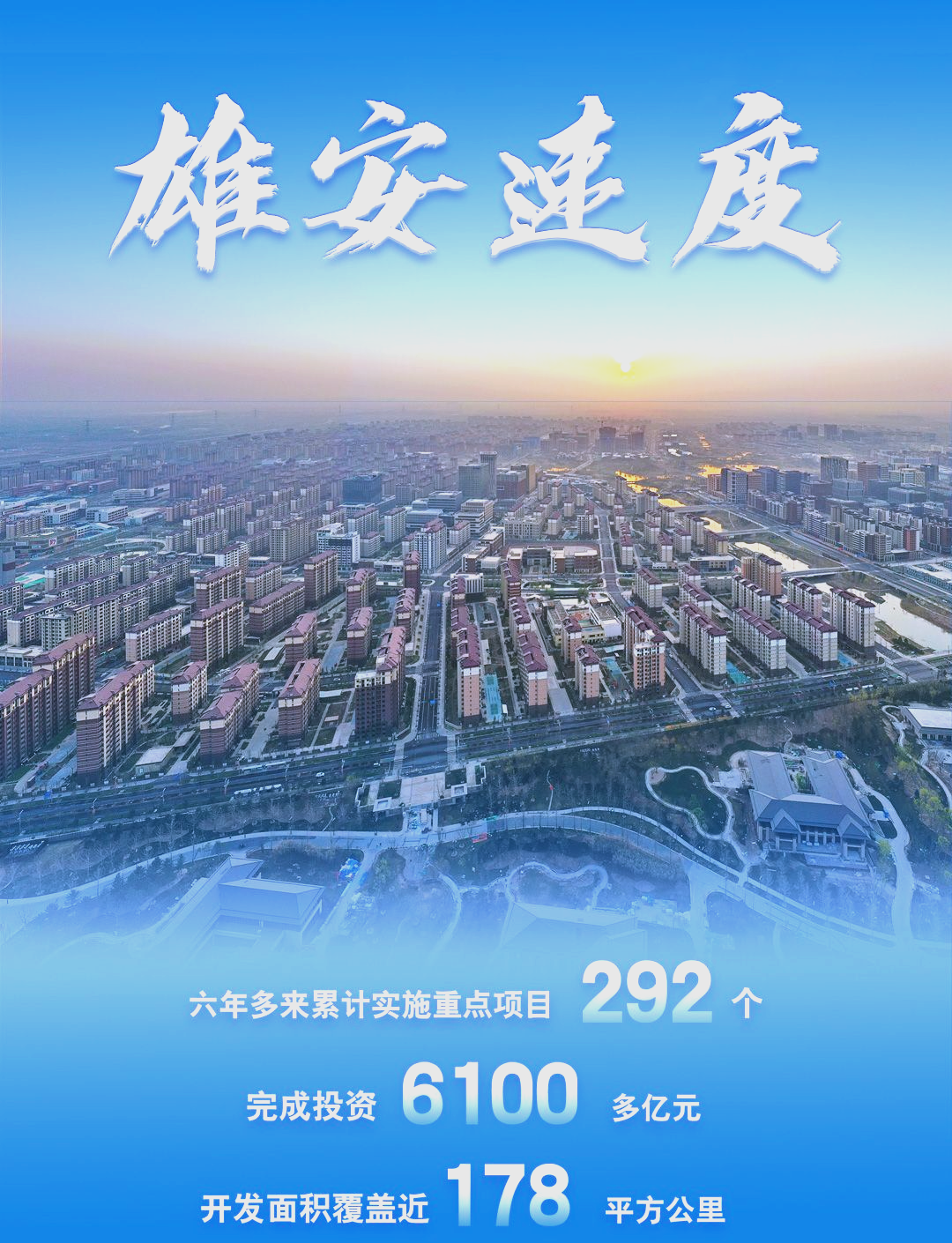 活力中国调研行|空天产业“奔赴”雄安