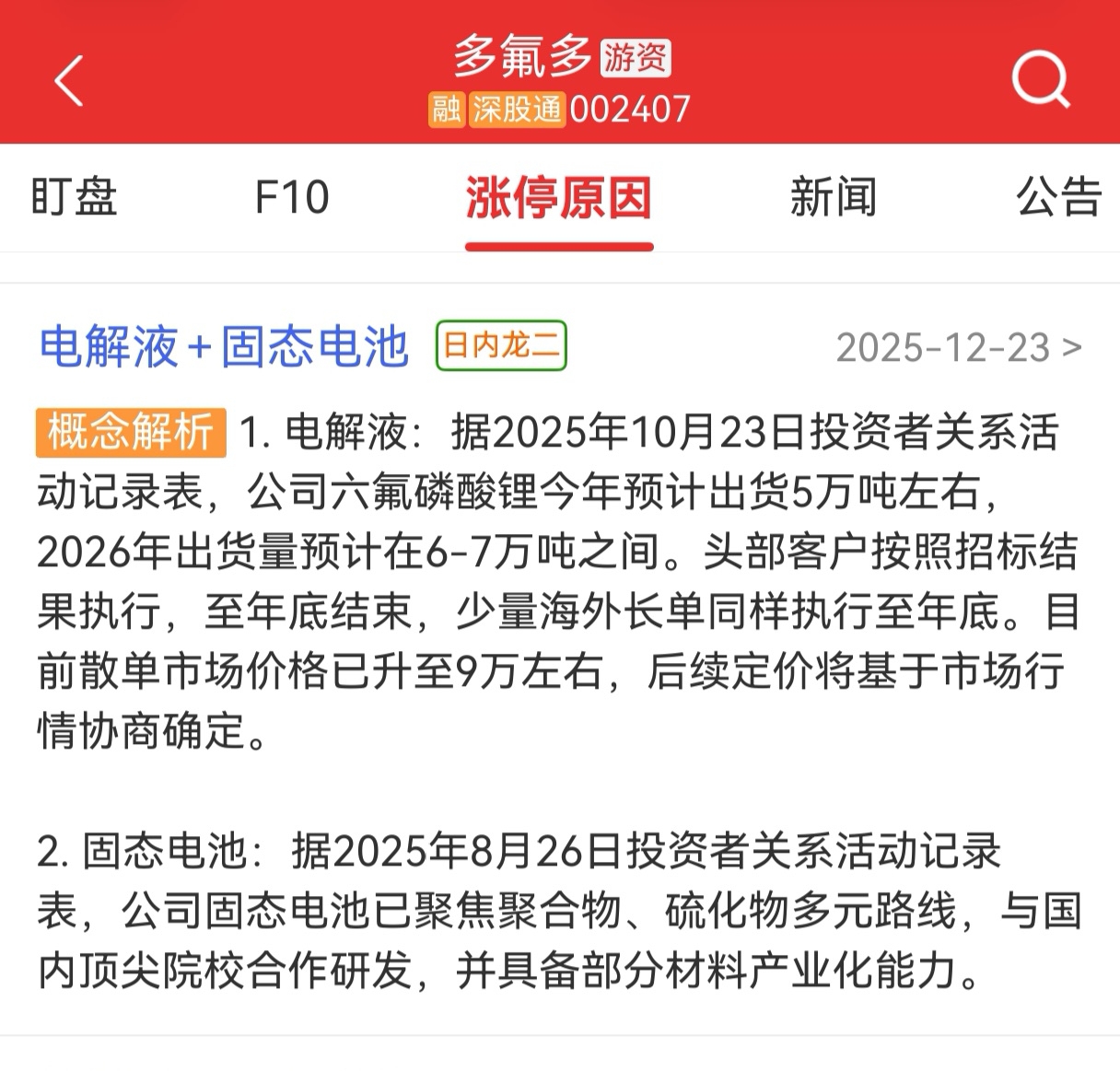 多氟多：公司半导体级氢氟酸现有产能4万吨 目前市场价格上涨了约20%―30%